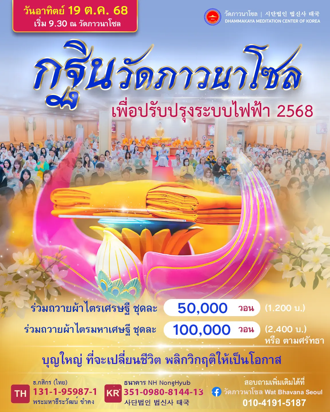 งานทอดกฐิน วัดภาวนาโซล